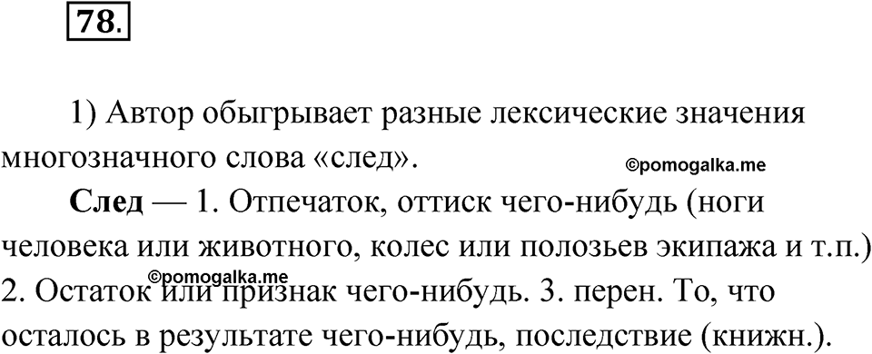 Упражнение 78 — решение 1