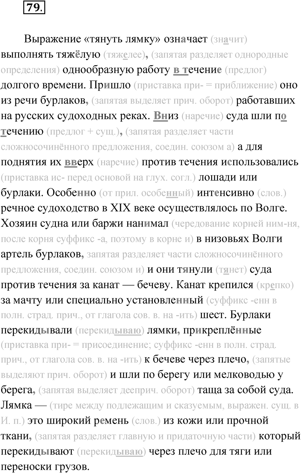 Упражнение 79 — решение 1