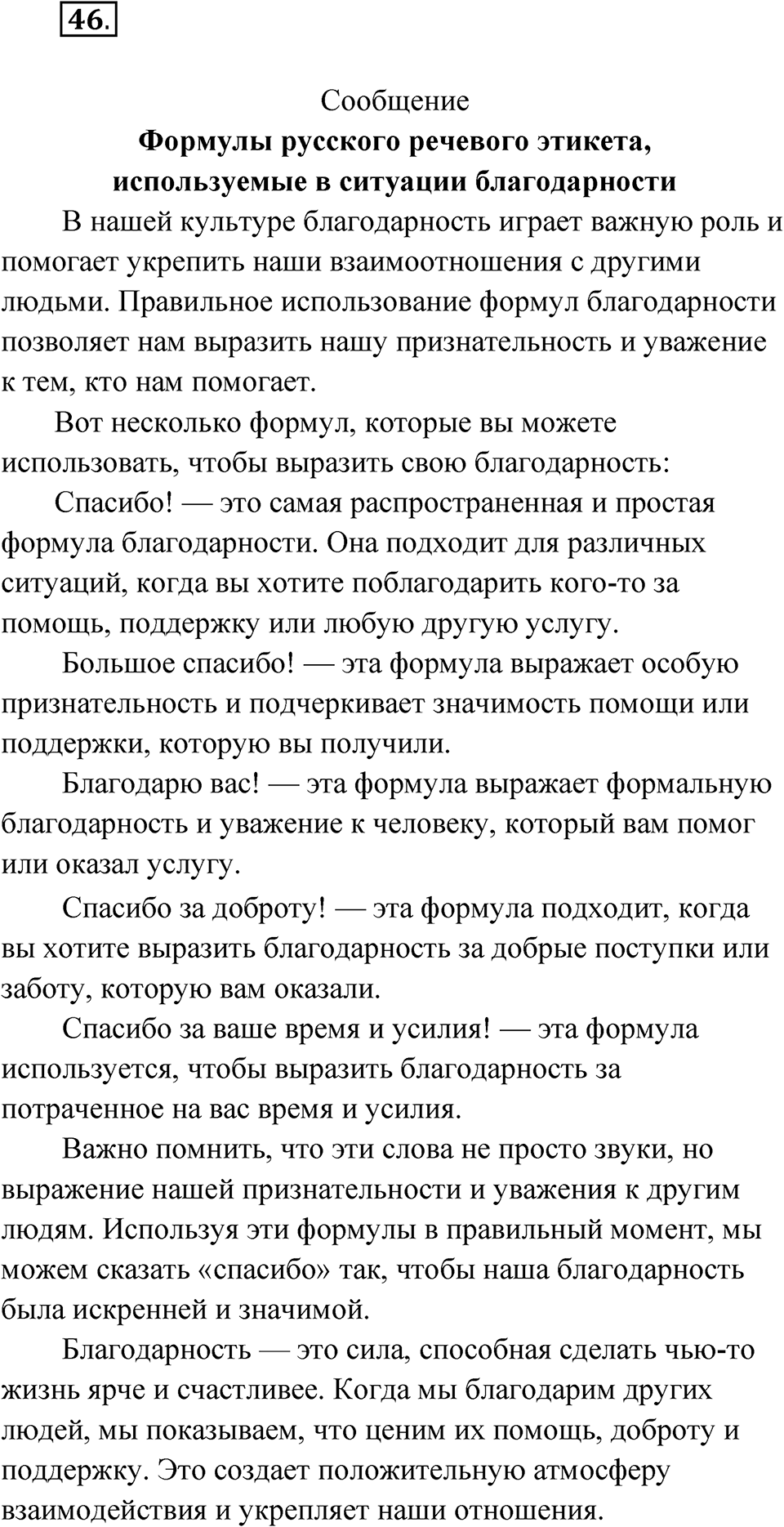 Упражнение 46 — решение 1
