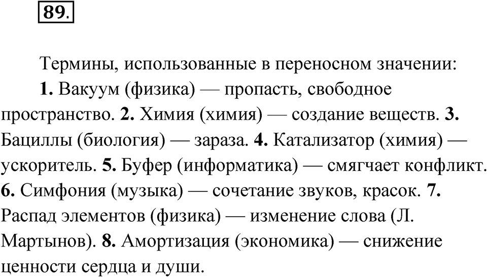 Упражнение 89 — решение 1