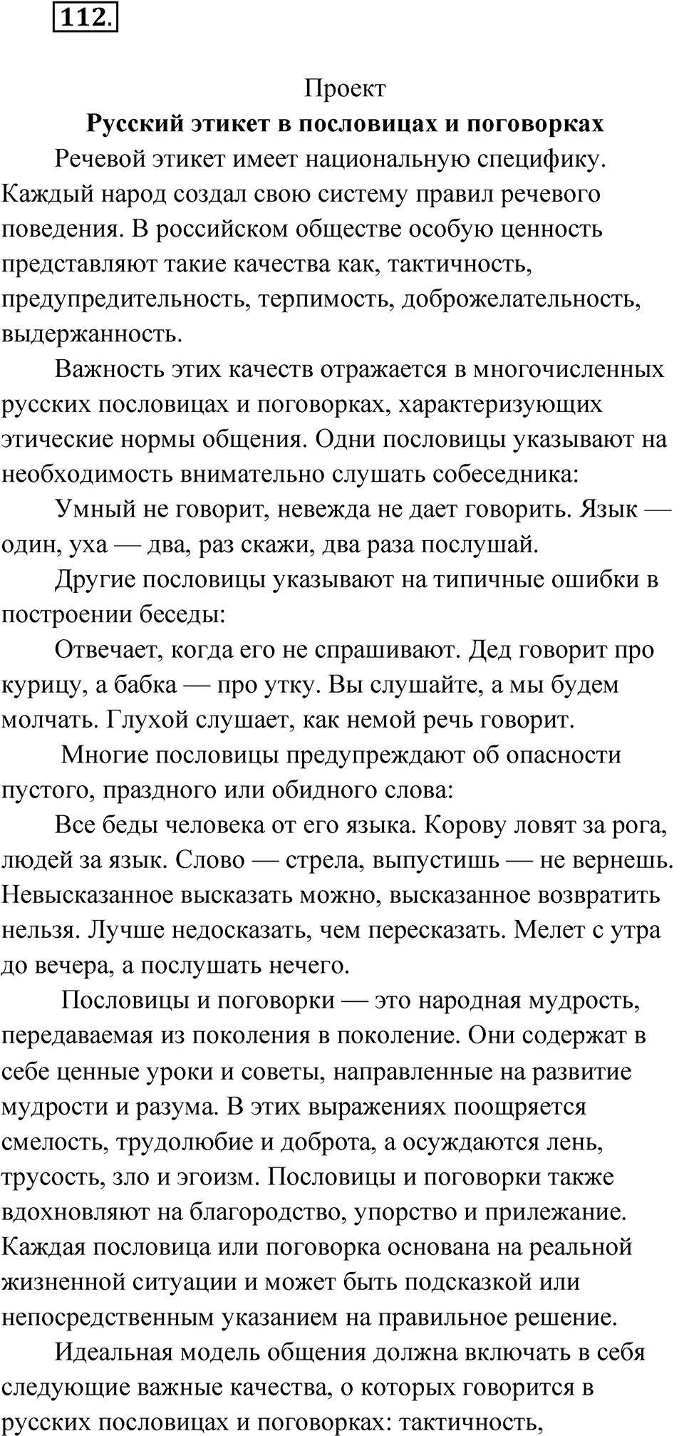 Упражнение 112 — решение 1