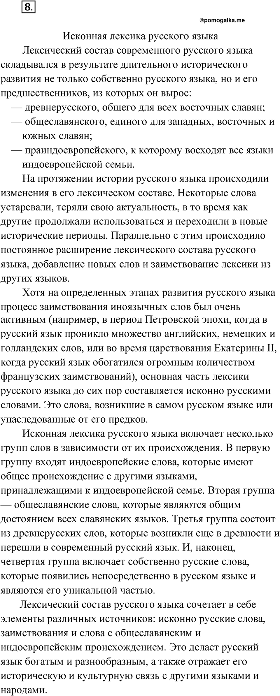 Упражнение 8 — решение 1
