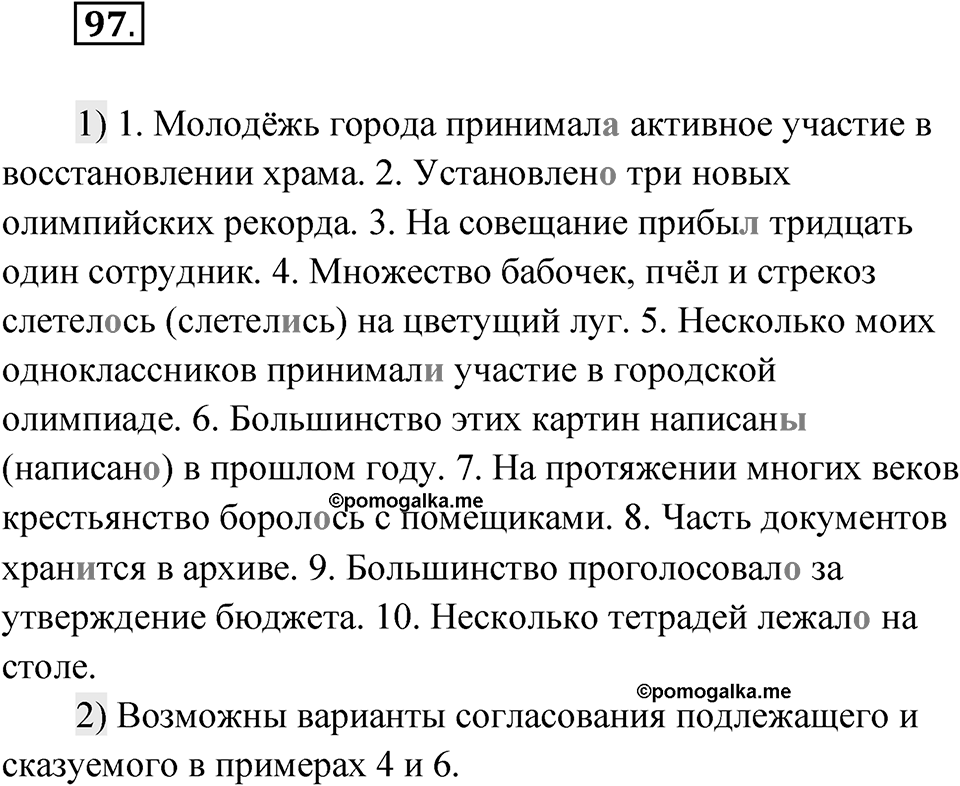 Упражнение 97 — решение 1