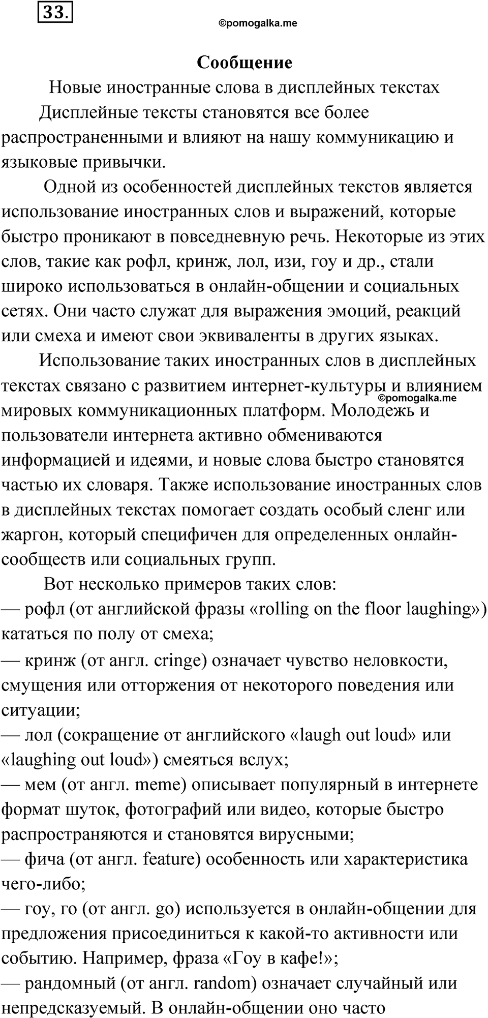 Упражнение 33 — решение 1
