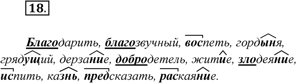 Упражнение 18 — решение 1