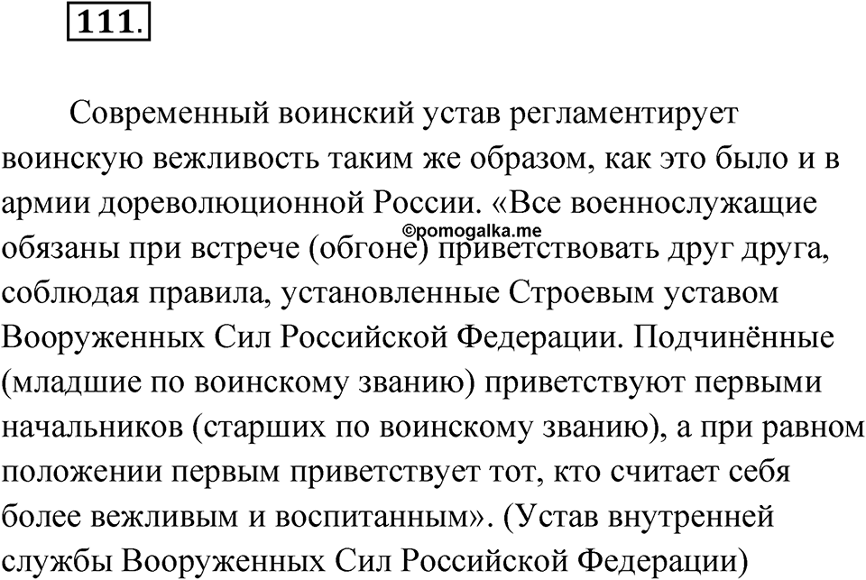 Упражнение 111 — решение 1