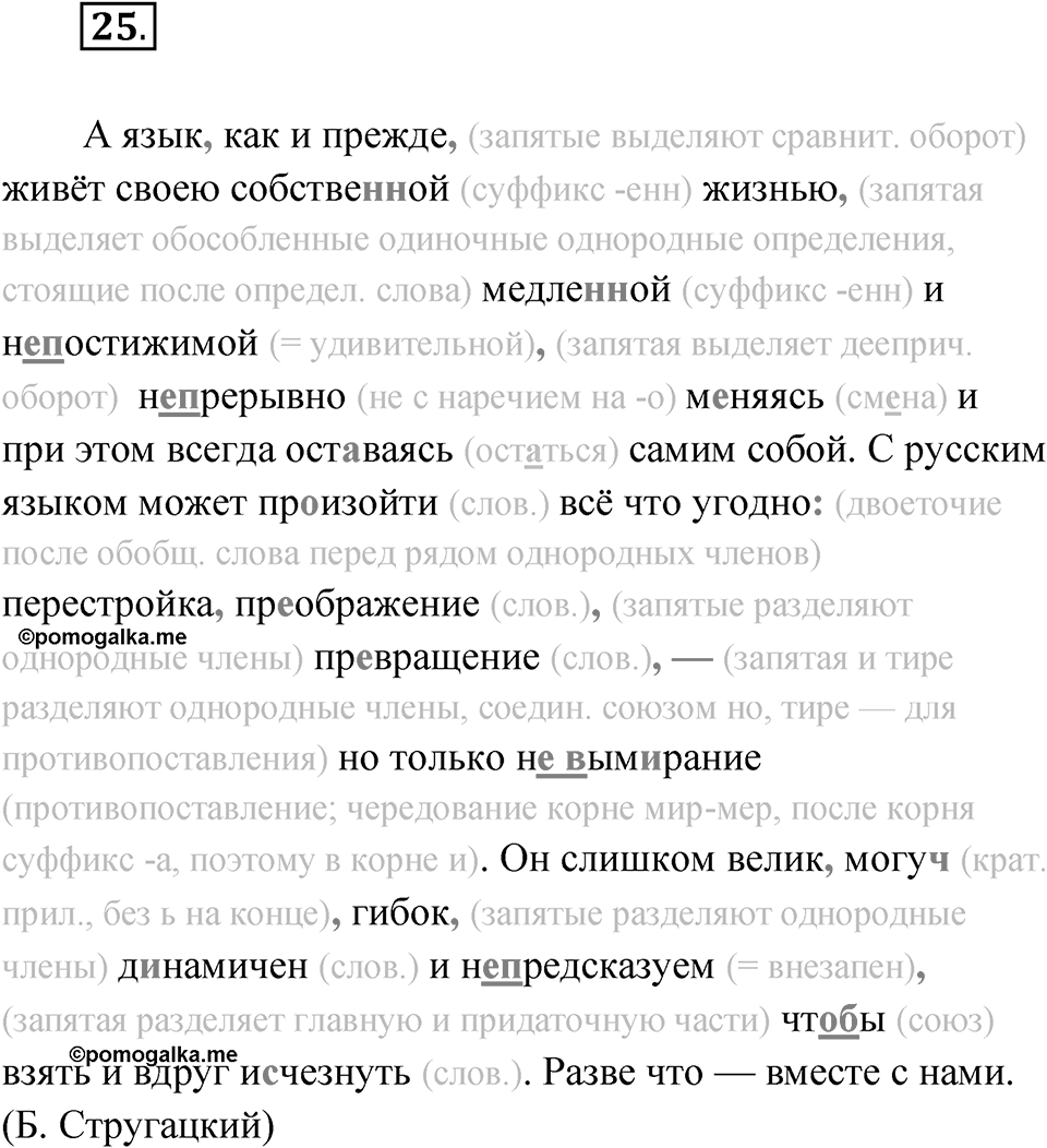 Упражнение 25 — решение 1