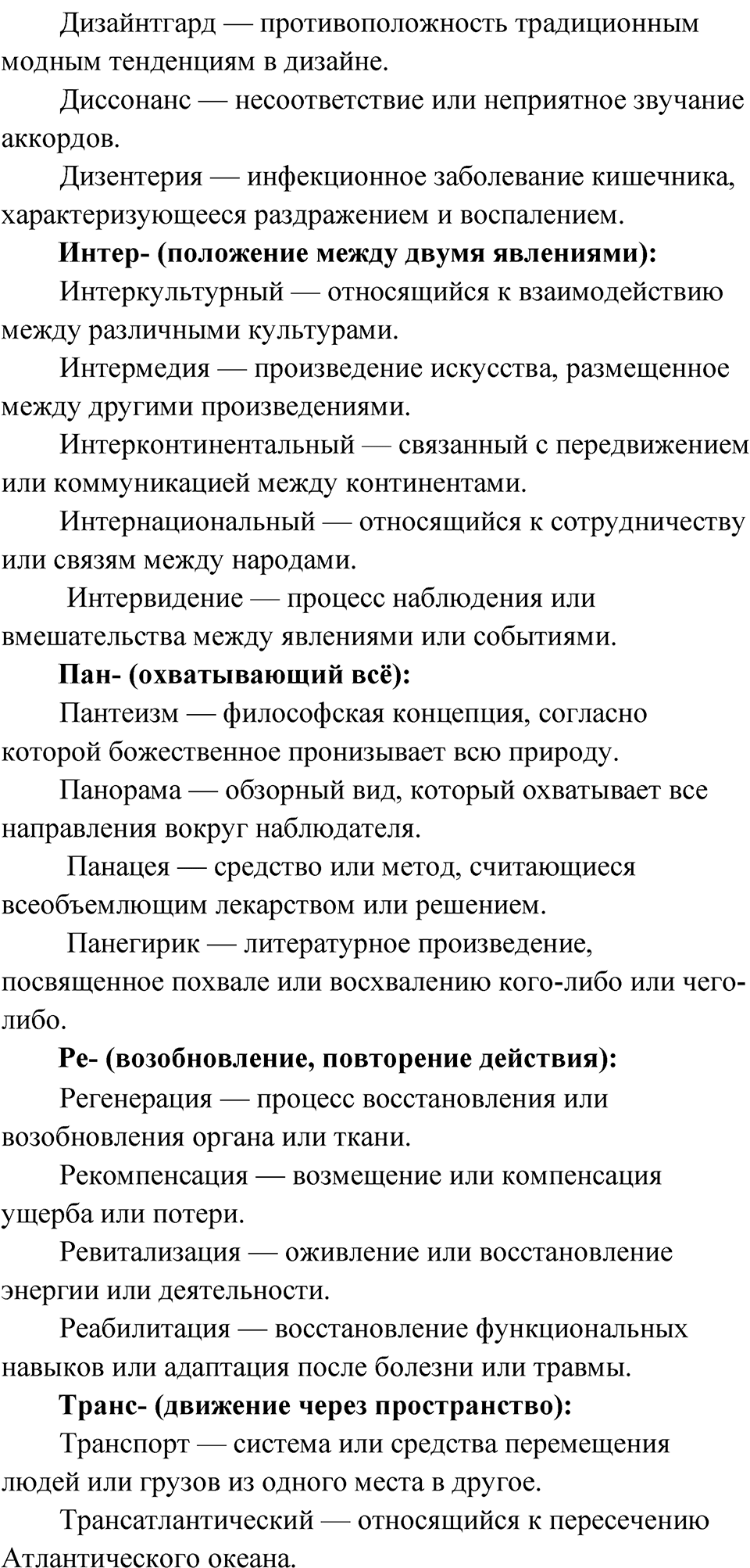 Упражнение 86 — решение 2