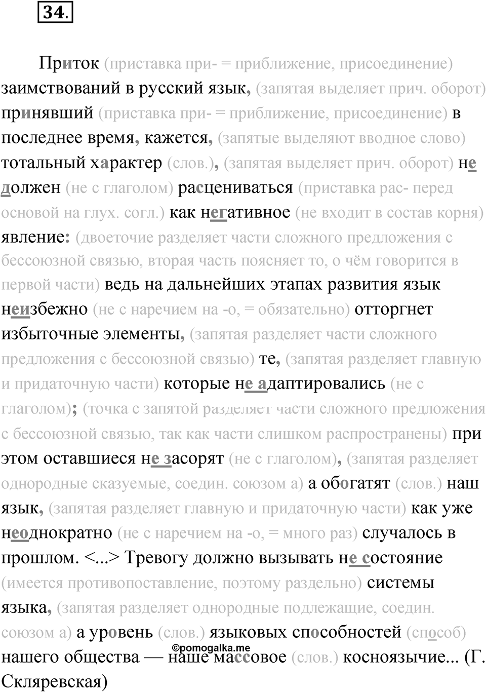 Упражнение 34 — решение 1