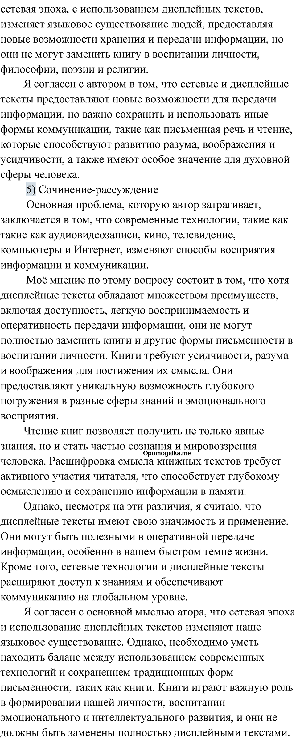 Упражнение 29 — решение 2