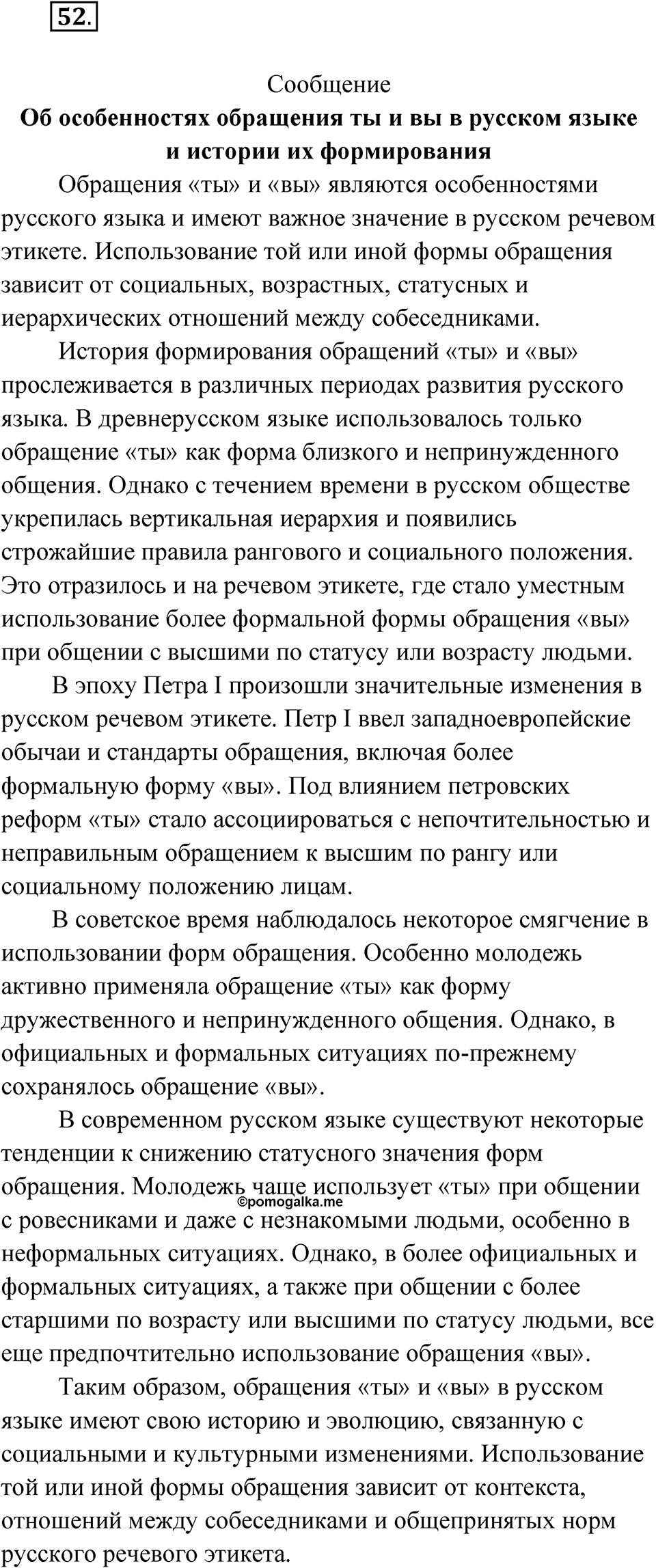 Упражнение 52 — решение 1