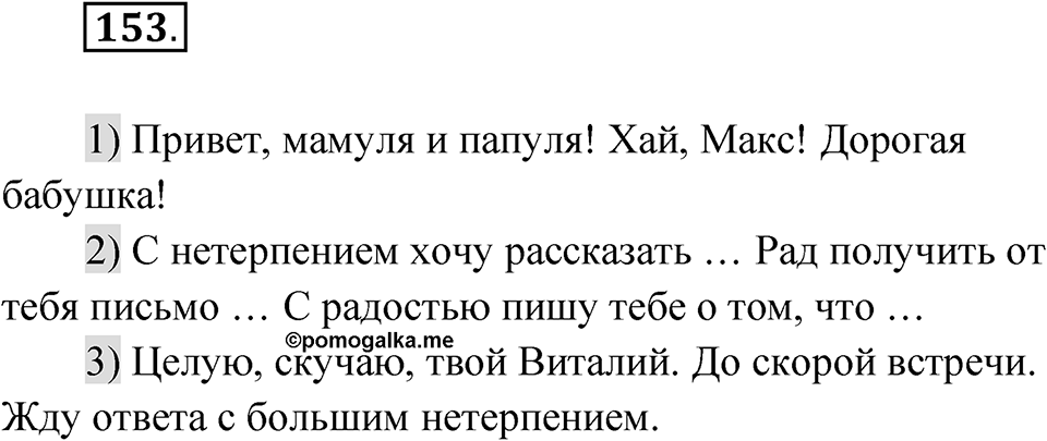 Упражнение 153 — решение 1