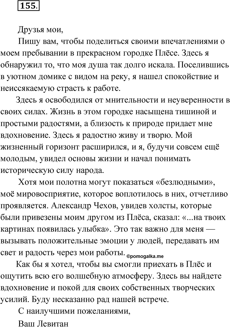 Упражнение 155 — решение 1