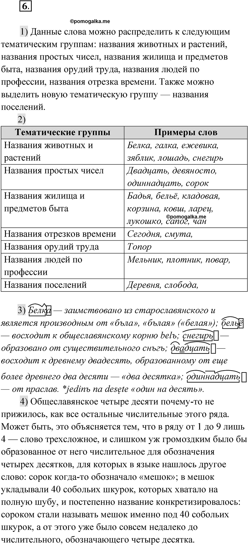 Упражнение 6 — решение 1