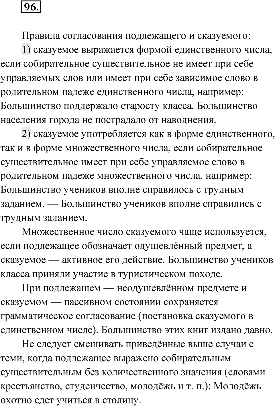 Упражнение 96 — решение 1