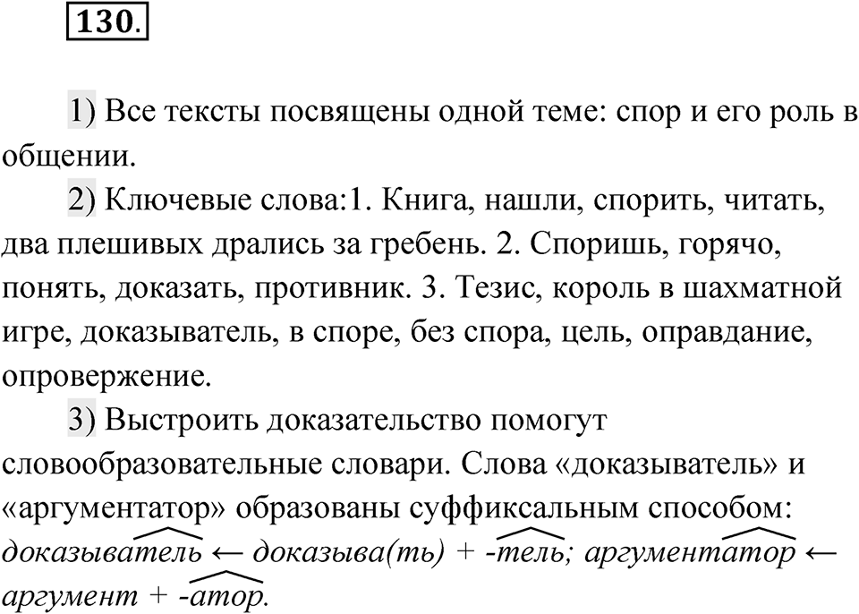 Упражнение 130 — решение 1