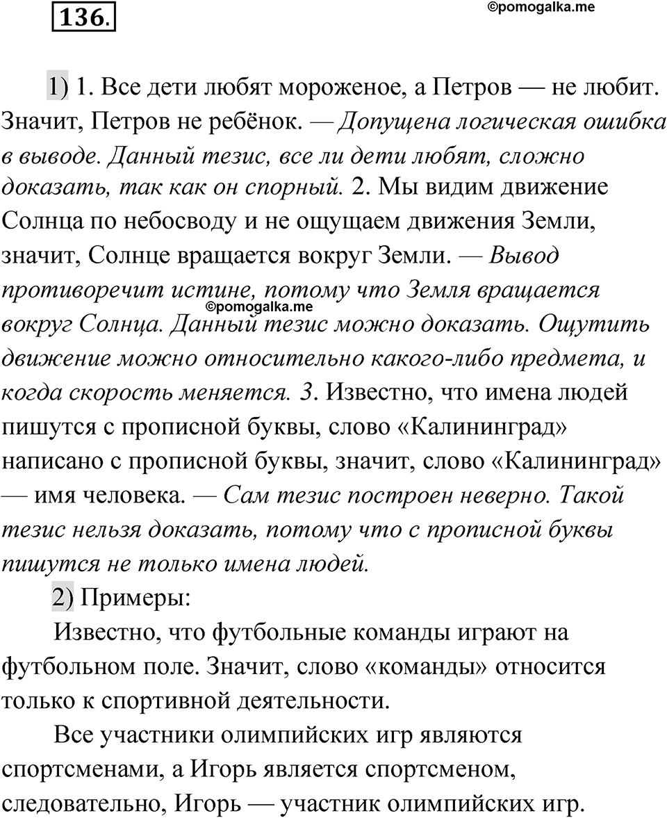 Упражнение 136 — решение 1