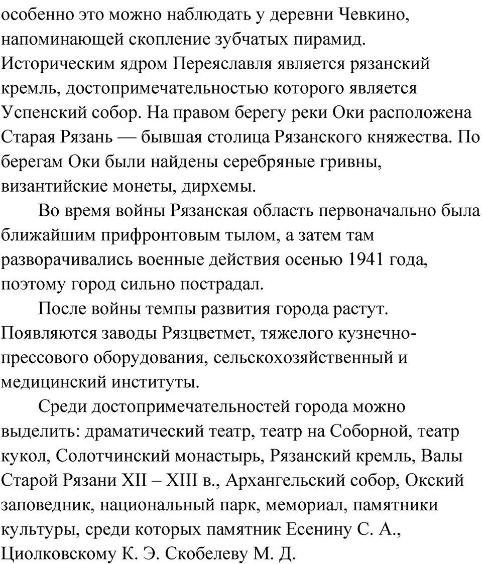 Упражнение 128 — решение 3