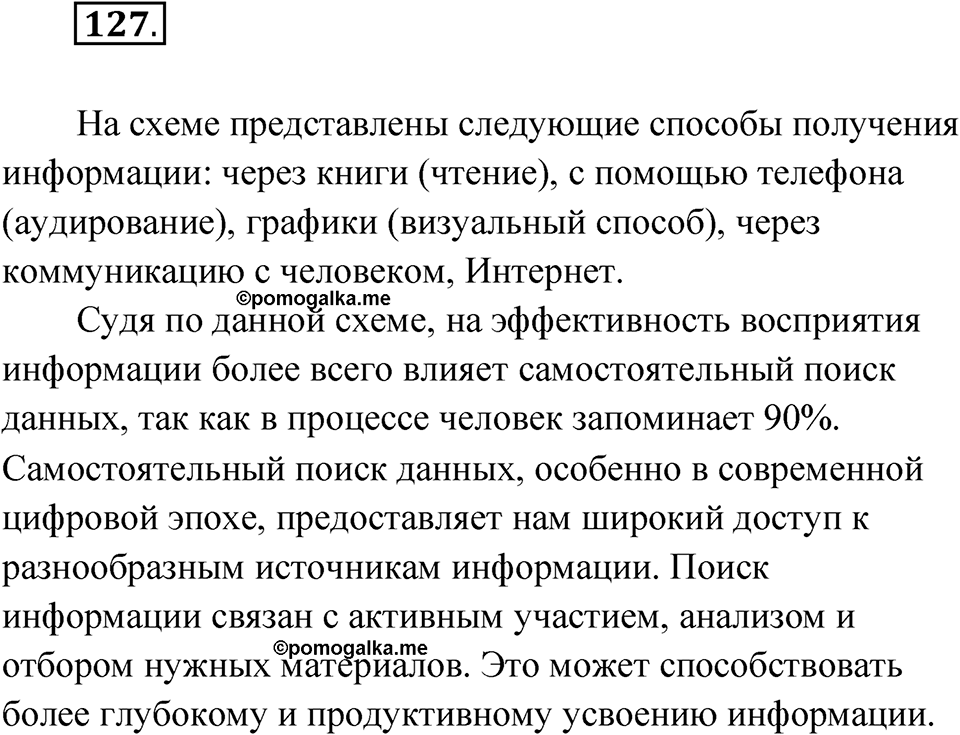 Упражнение 127 — решение 1