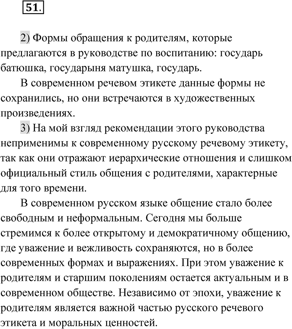 Упражнение 51 — решение 1
