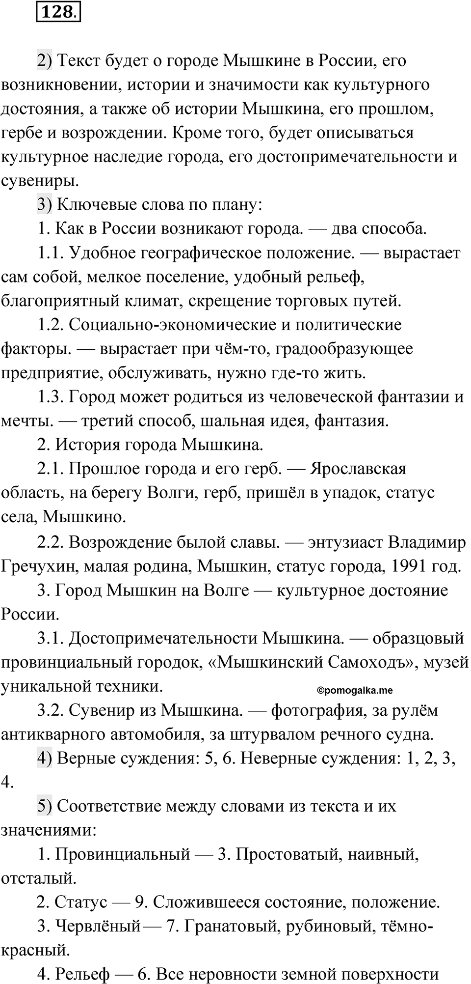 Упражнение 128 — решение 1