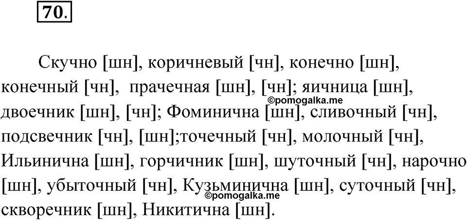 Упражнение 70 — решение 1