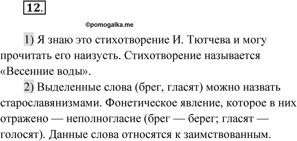 Упражнение 12 — решение 1
