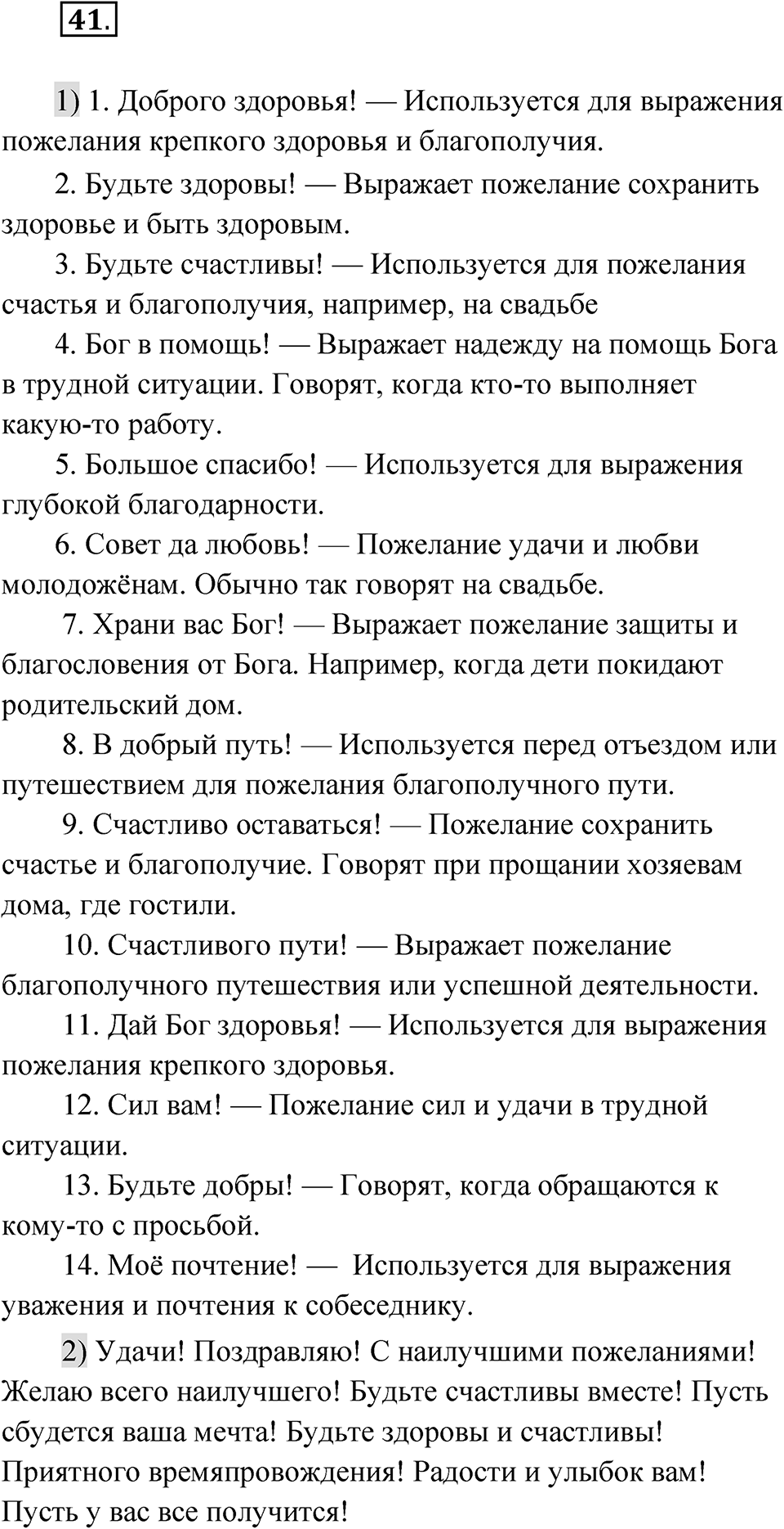 Упражнение 41 — решение 1