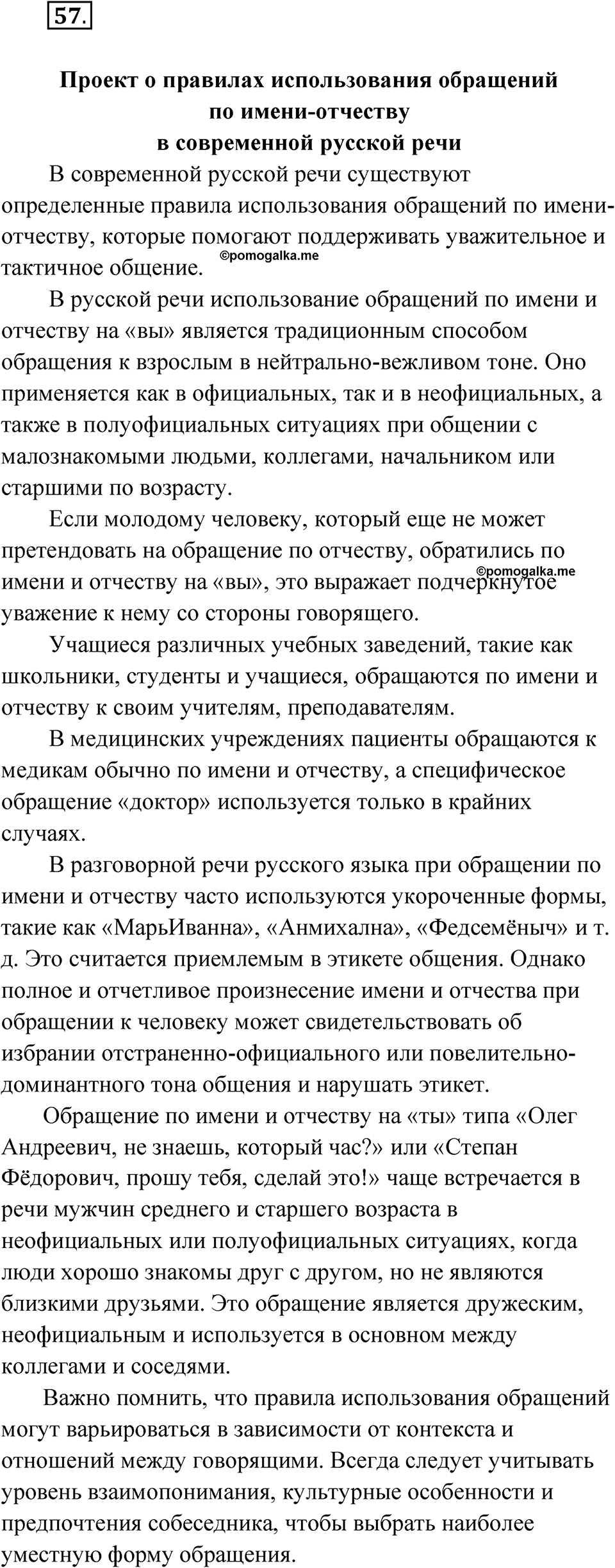 Упражнение 57 — решение 1