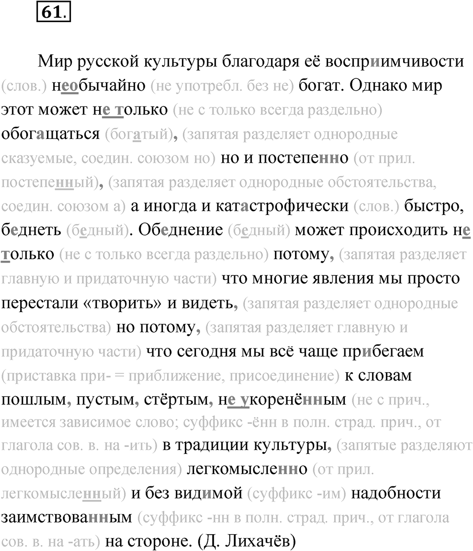 Упражнение 61 — решение 1