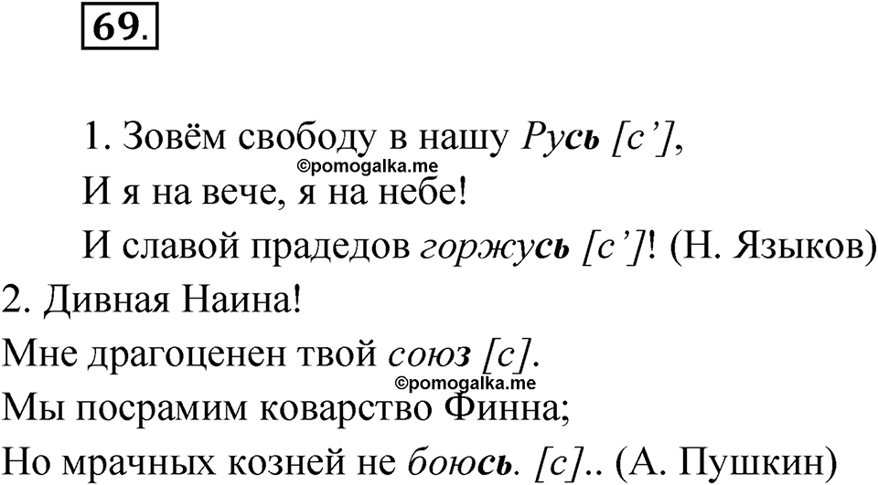 Упражнение 69 — решение 1