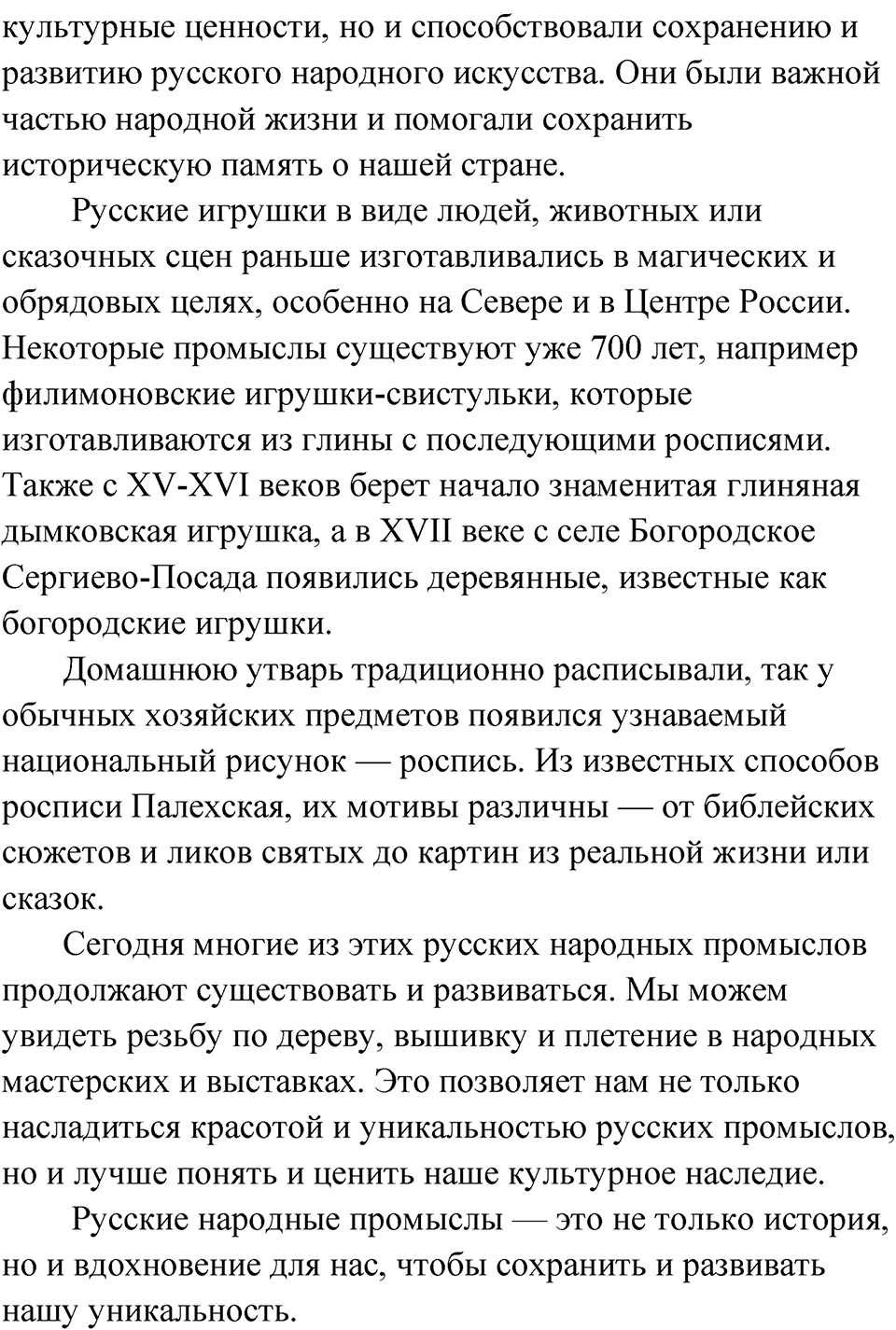 Упражнение 104 — решение 2