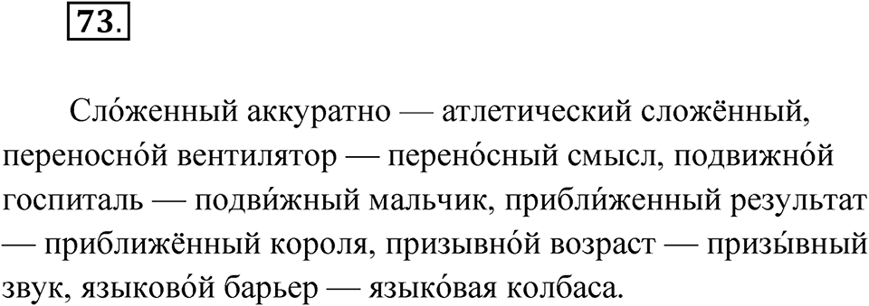 Упражнение 73 — решение 1