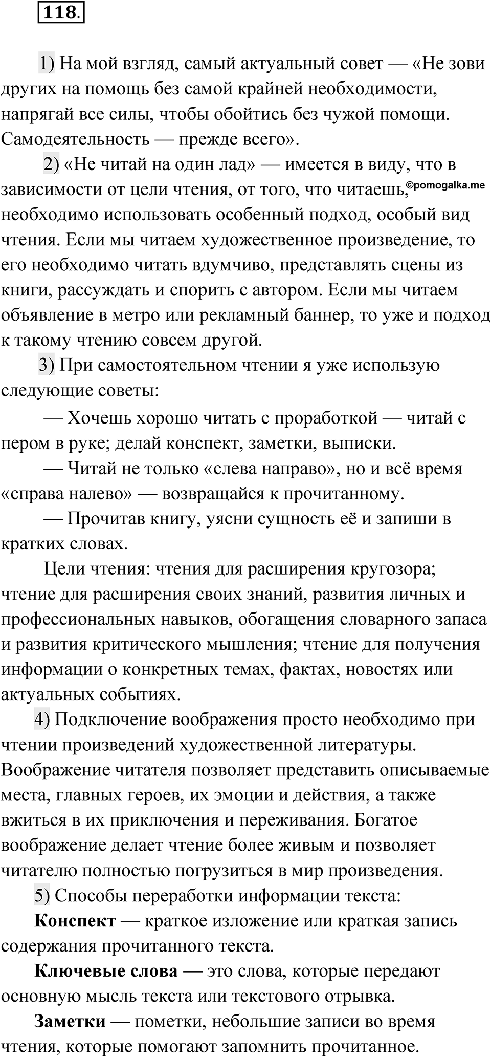 Упражнение 118 — решение 1