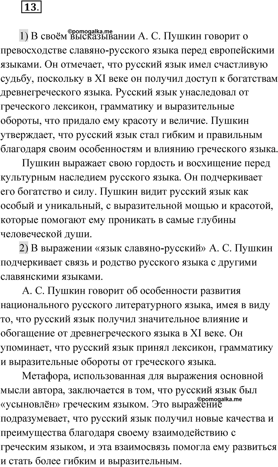 Упражнение 13 — решение 1