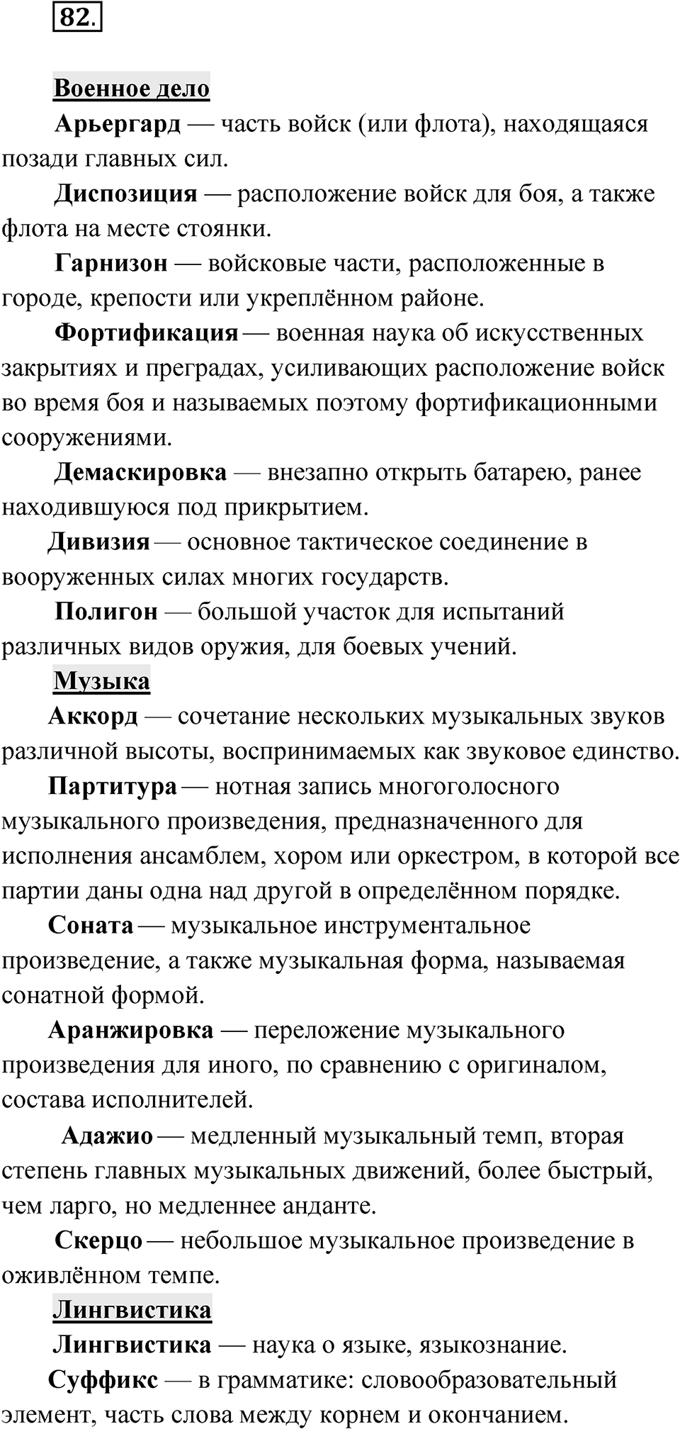 Упражнение 82 — решение 1
