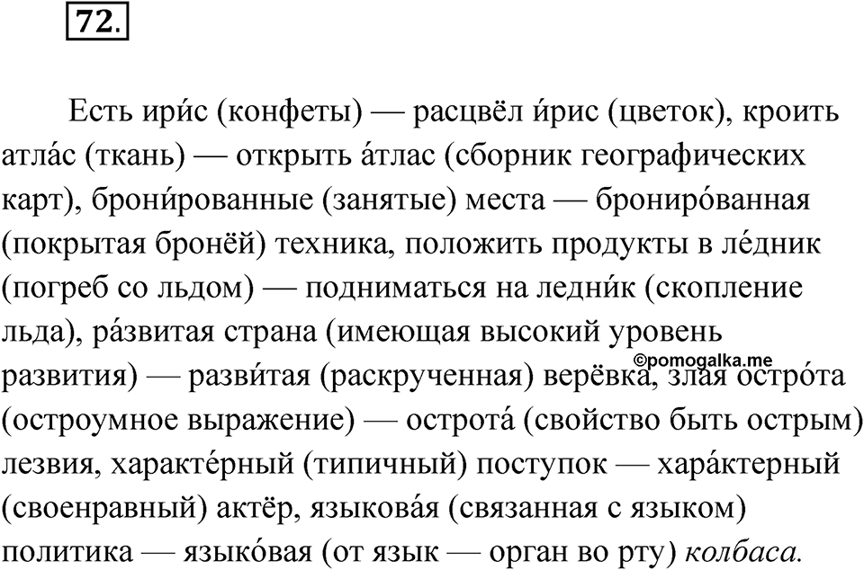 Упражнение 72 — решение 1