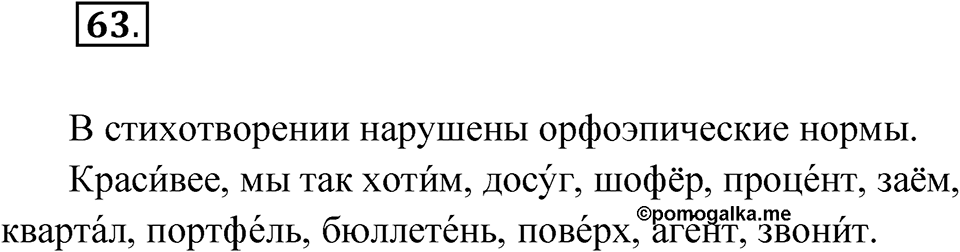 Упражнение 63 — решение 1