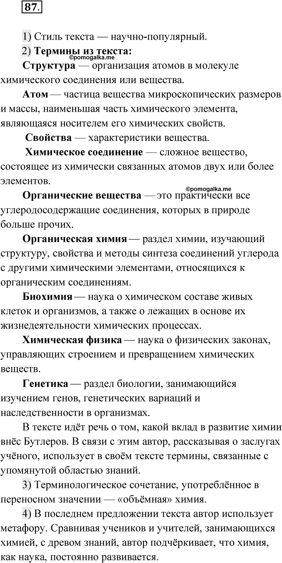 Упражнение 87 — решение 1