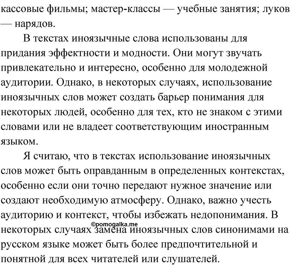 Упражнение 31 — решение 2
