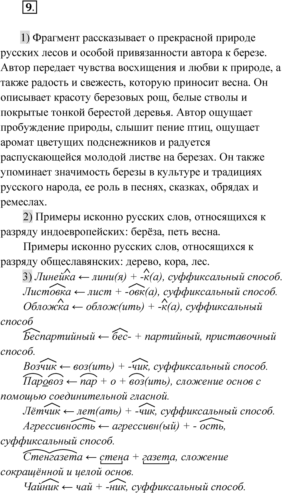 Упражнение 9 — решение 1