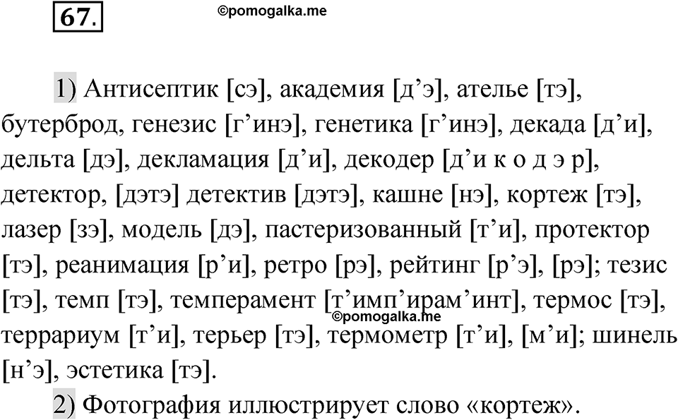 Упражнение 67 — решение 1