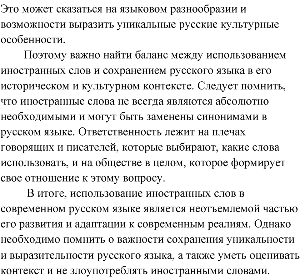 Упражнение 32 — решение 2