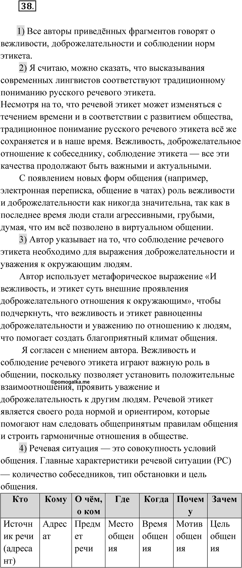 Упражнение 38 — решение 1