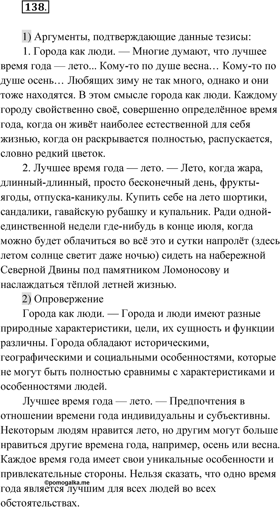 Упражнение 138 — решение 1
