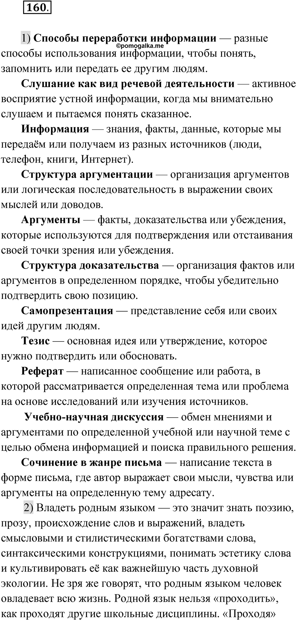 Упражнение 160 — решение 1
