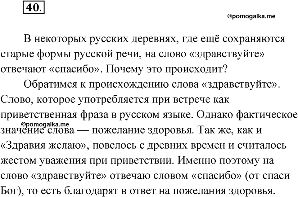 Упражнение 40 — решение 1