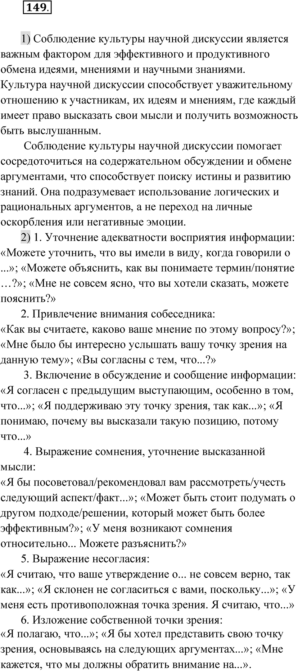 Упражнение 149 — решение 1