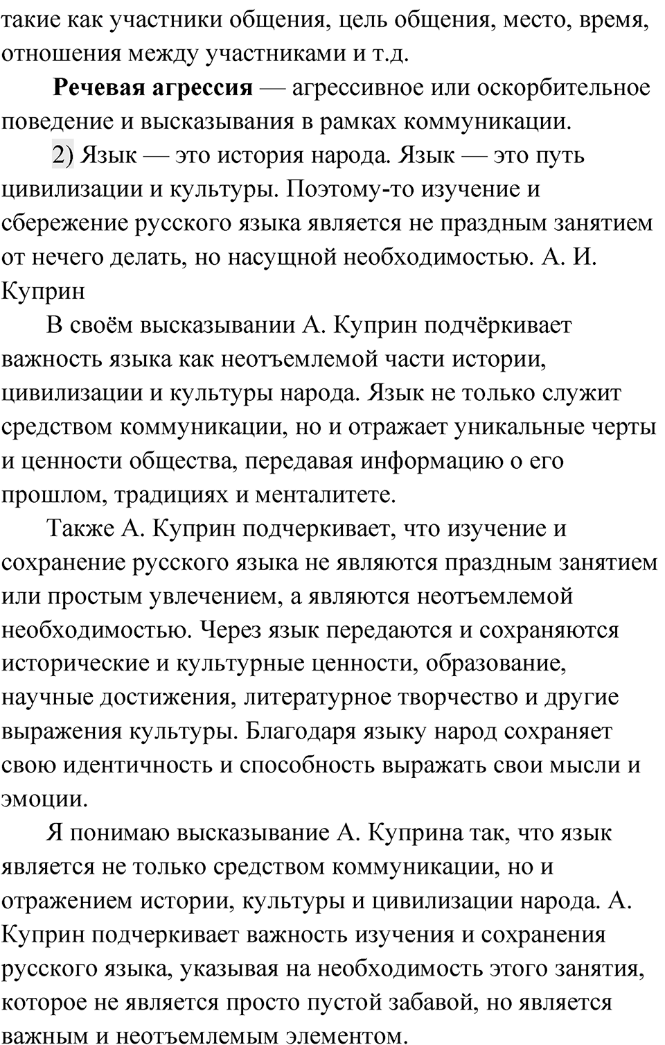 Упражнение 117 — решение 2