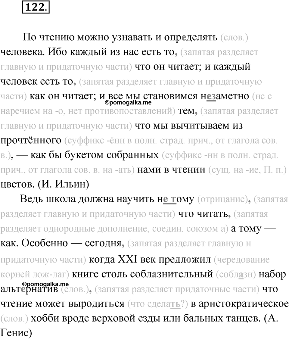 Упражнение 122 — решение 1